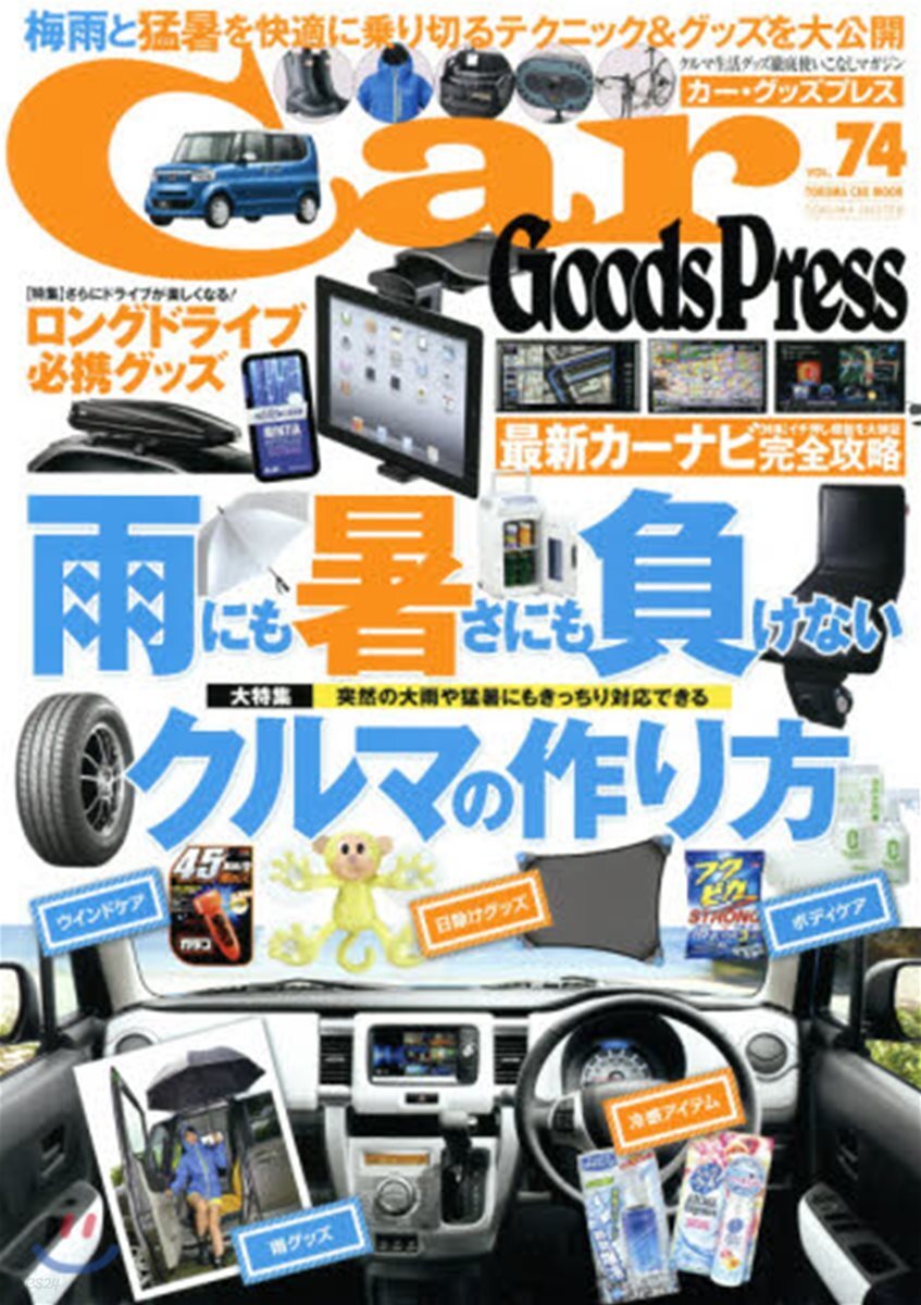 Car Goods Press 74 - 예스24 Car Goods Press  74 - 예스24