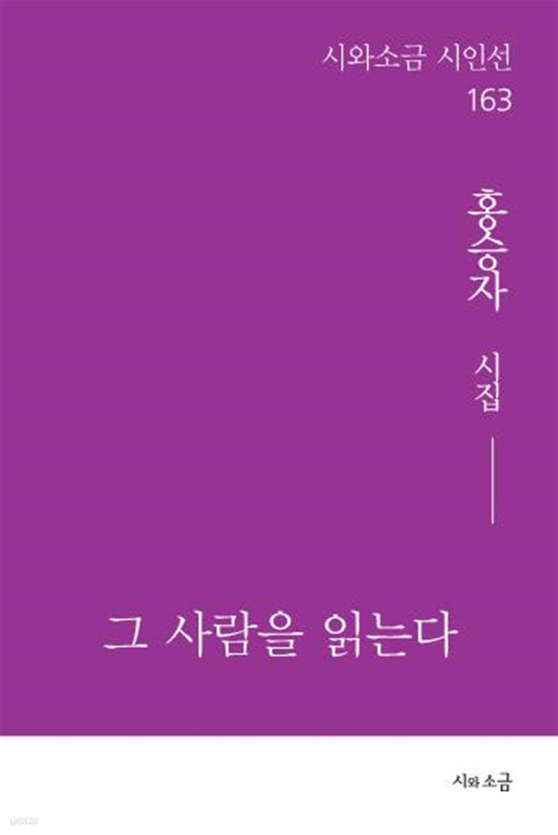 그 사람을 읽는다