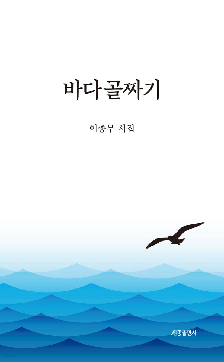 바다 골짜기