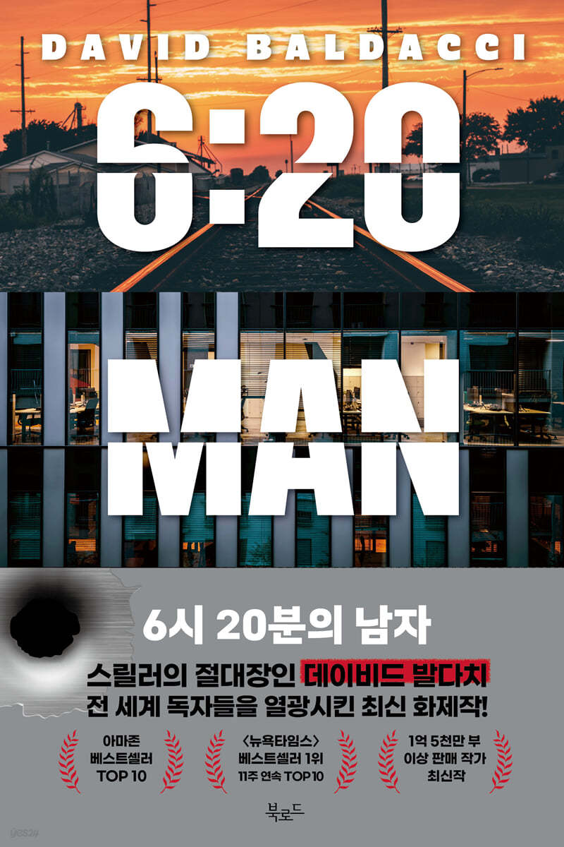 6시 20분의 남자