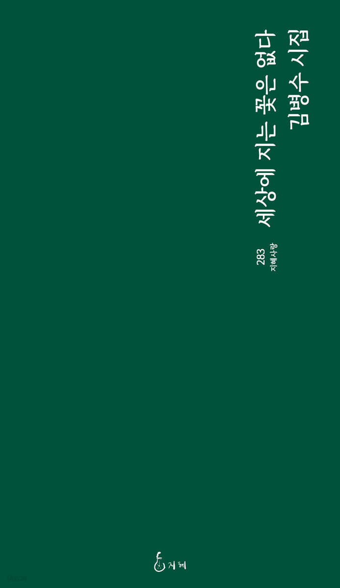 세상에 지는 꽃은 없다