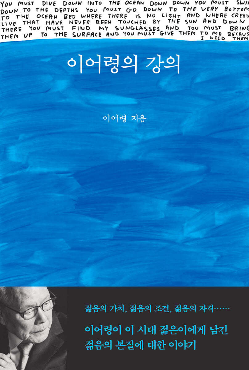 이어령의 강의