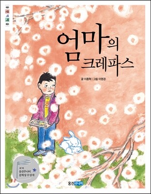 엄마의 크레파스