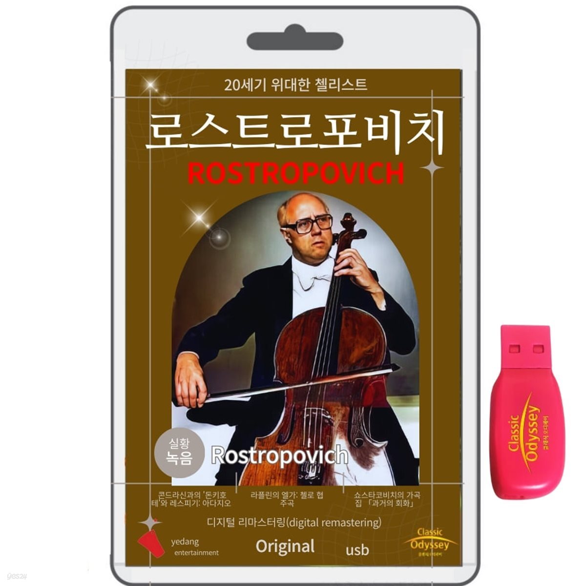 [USB] 므스티슬라프 로스트로포비치 (Mstislav Rostropovich) - 20세기 위대한 첼리스트