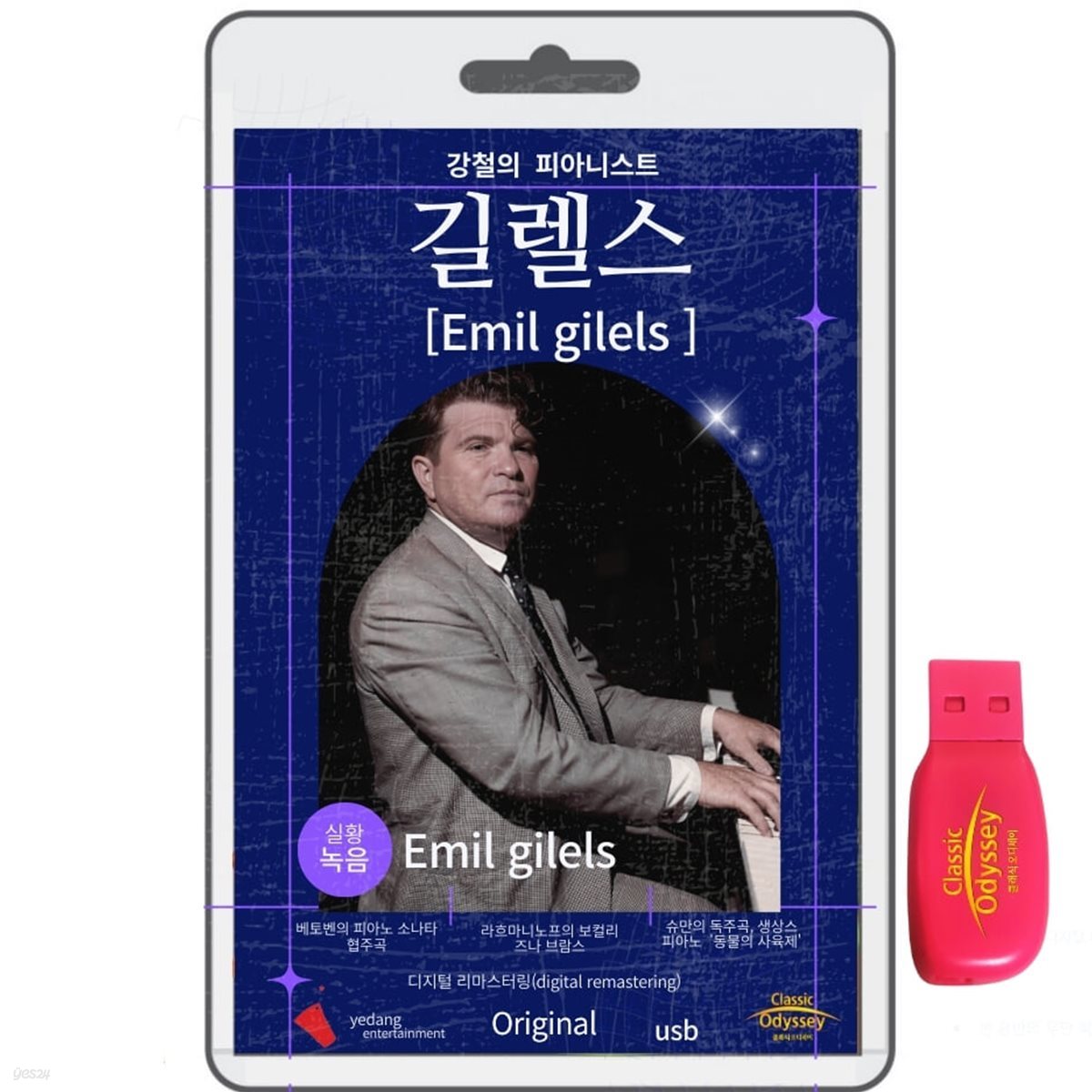 [USB] 에밀 길렐스 (Emil gilels) - 강철의 피아니스트