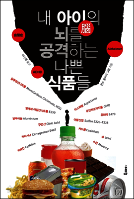 내 아이의 뇌를 공격하는 나쁜 식품들