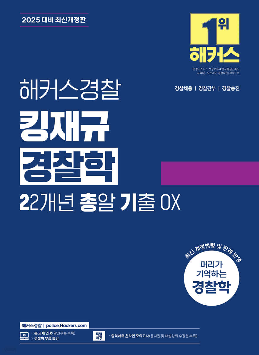 2025 해커스경찰…