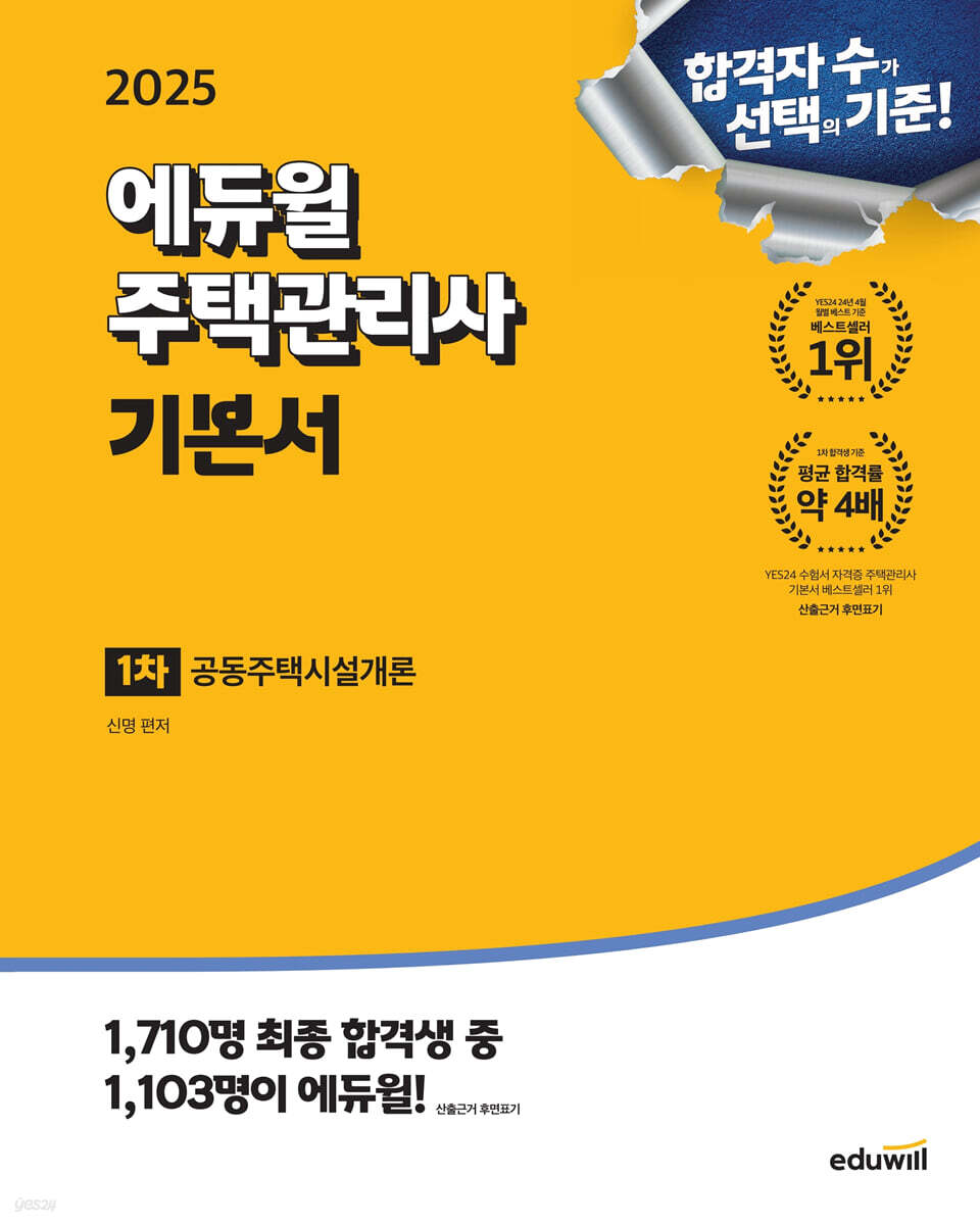 2025 에듀윌 주…