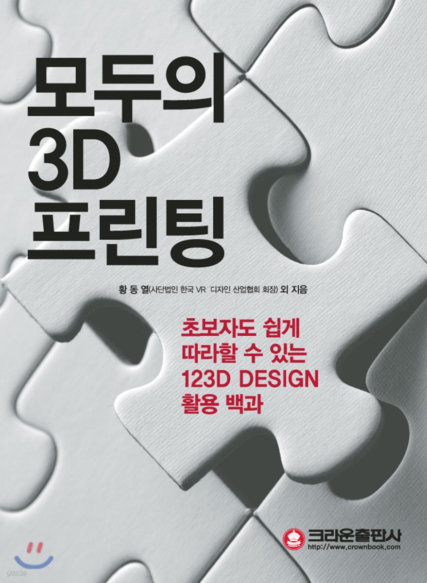 모두의 3D 프린팅