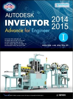 AUTODESK INVENTOR 2014 & 2015 Advance for Engineer (1)