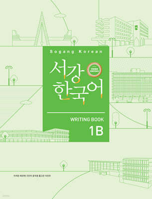 서강한국어 1B WRITING BOOK