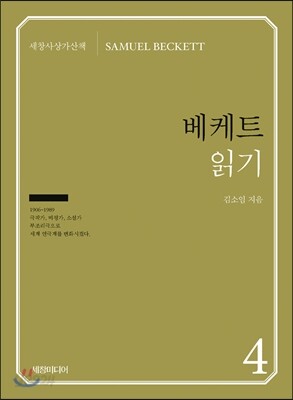 베게트 읽기