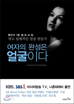 여자의 완성은 얼굴이다