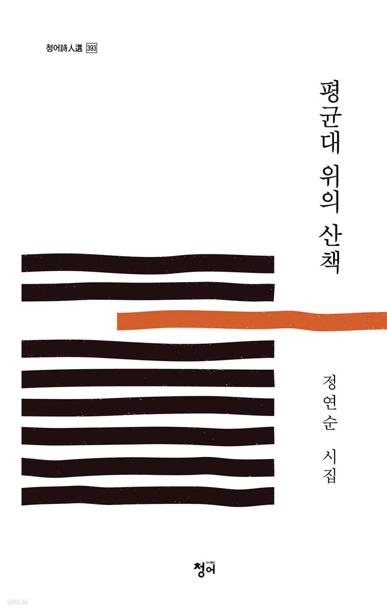 평균대 위의 산책