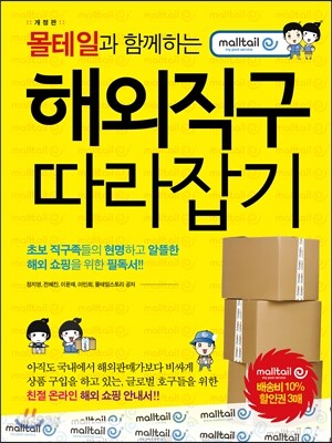 해외직구 따라잡기