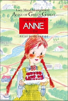 ANNE 1 만남