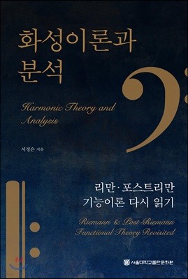 화성이론과 분석