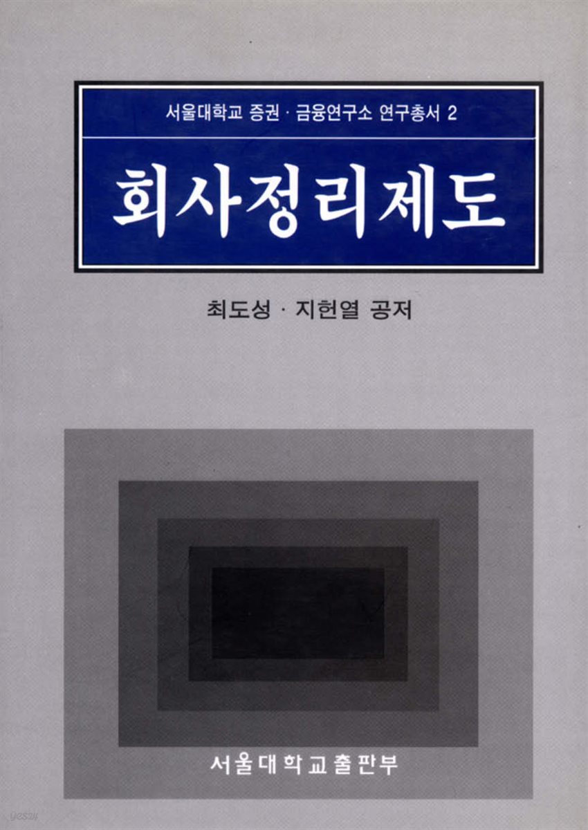 회사정리제도