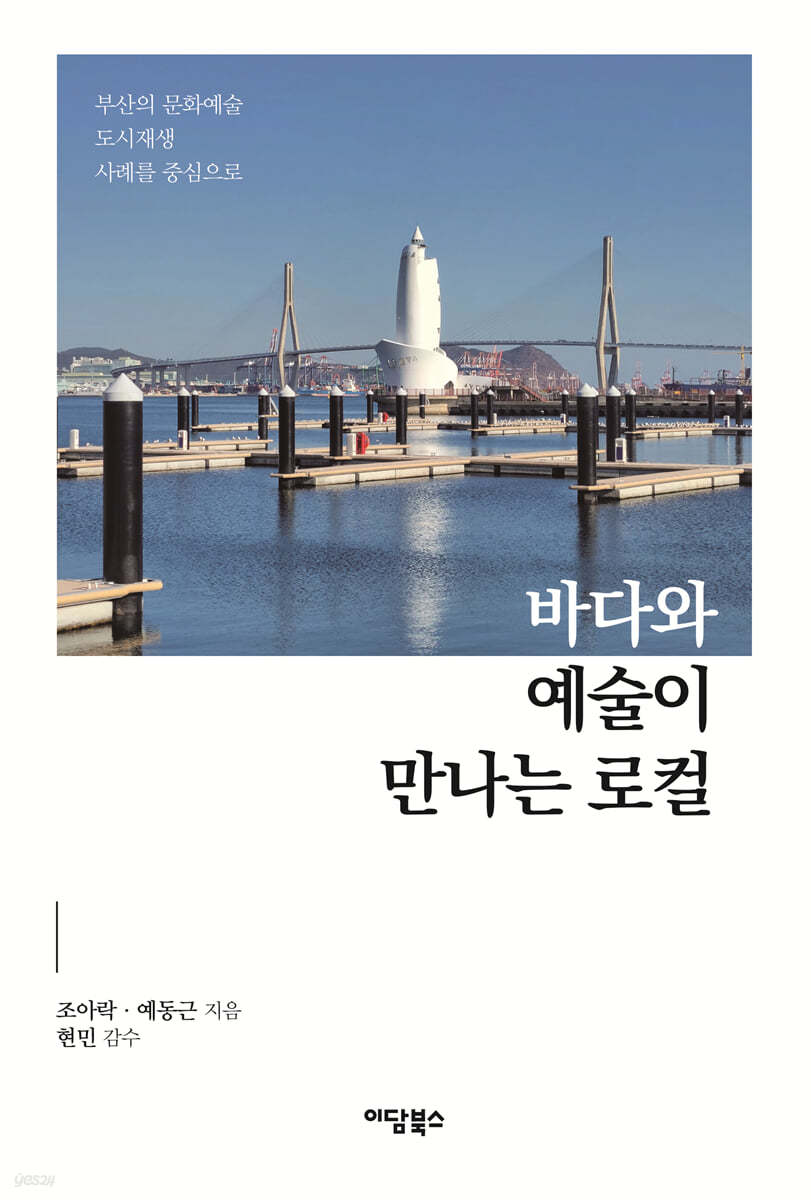 바다와 예술이 만나는 로컬