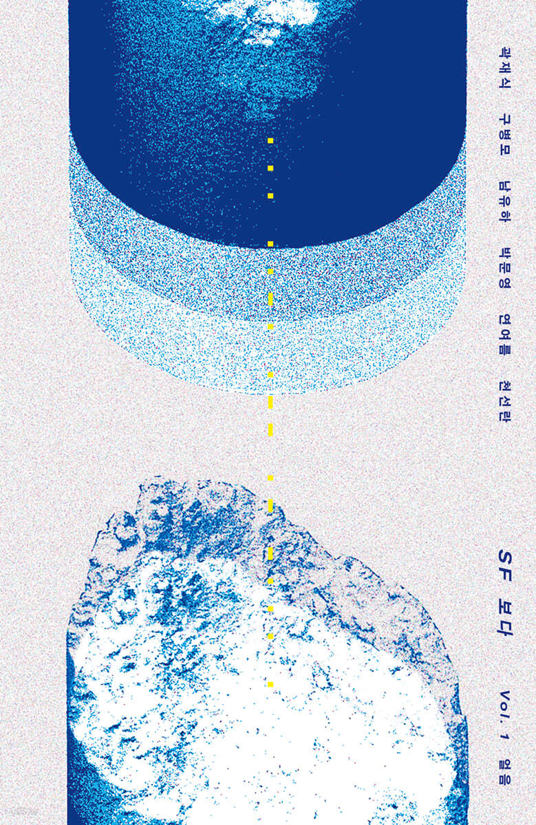 SF 보다 Vol.1 얼음