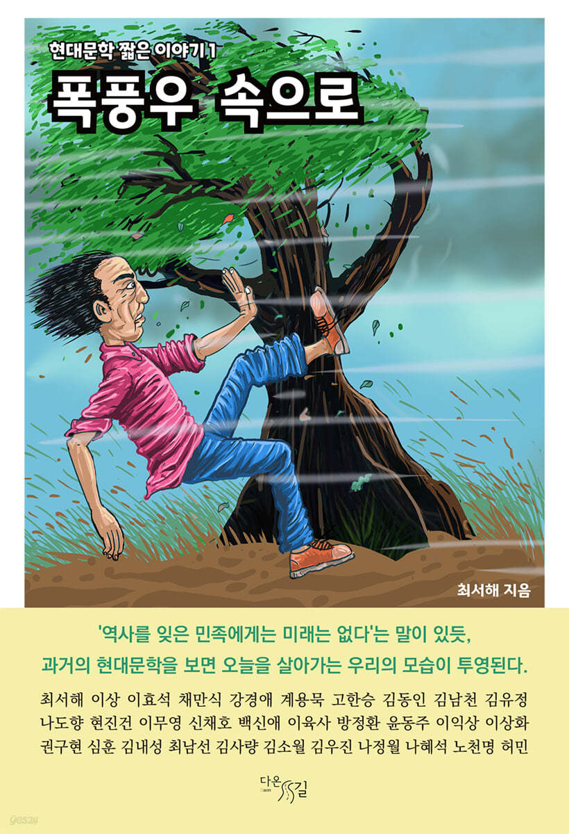 폭풍우 속으로