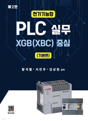 PLC ǹ XGB(XBC) ߽ (⺻)