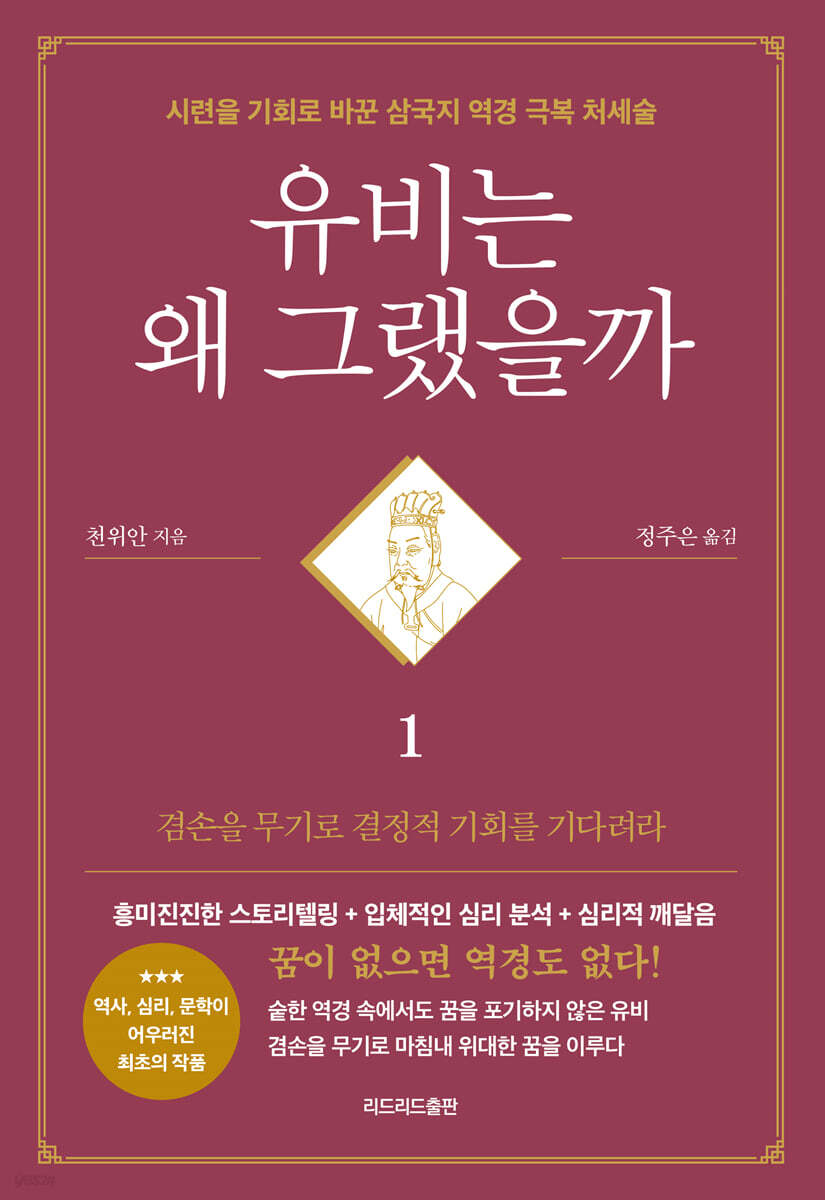 유비는 왜 그랬을까…