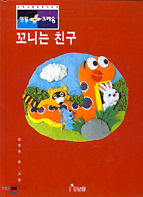 꼬니는 친구