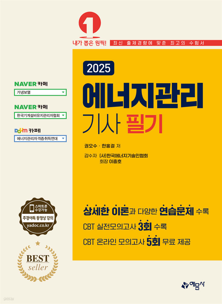 2025 에너지관리기사 필기