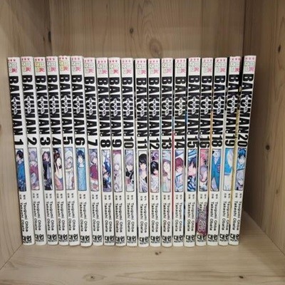 바쿠만 BAKUMAN 1~20 완간 세트