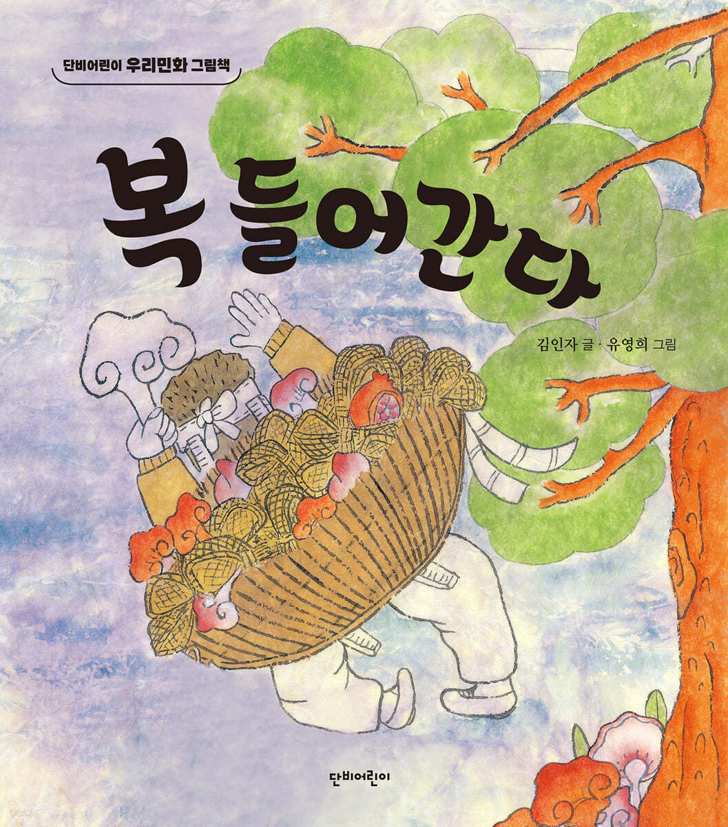 복 들어간다