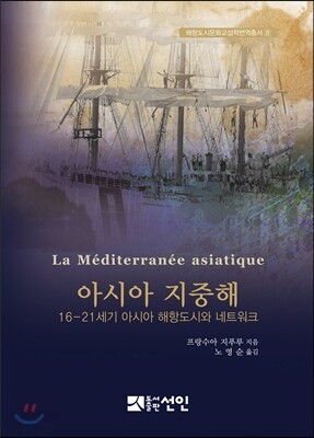 아시아 지중해