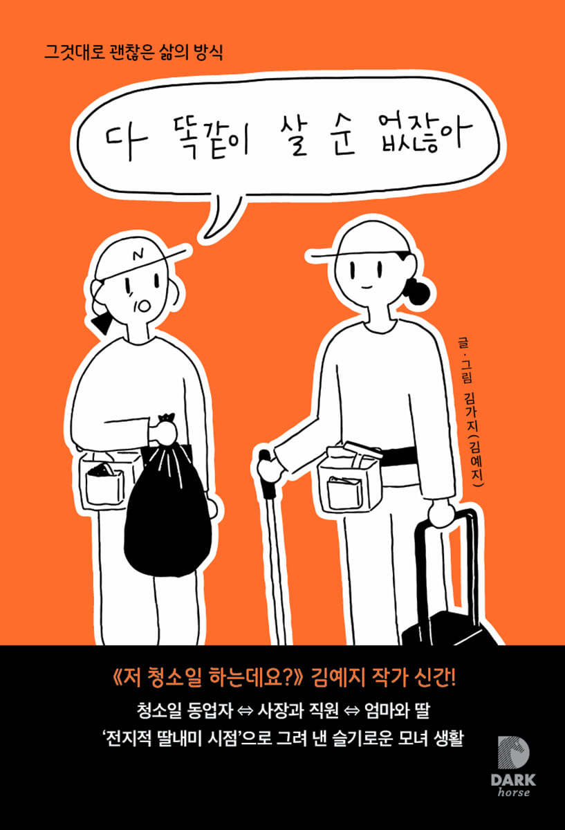 다 똑같이 살 순 없잖아