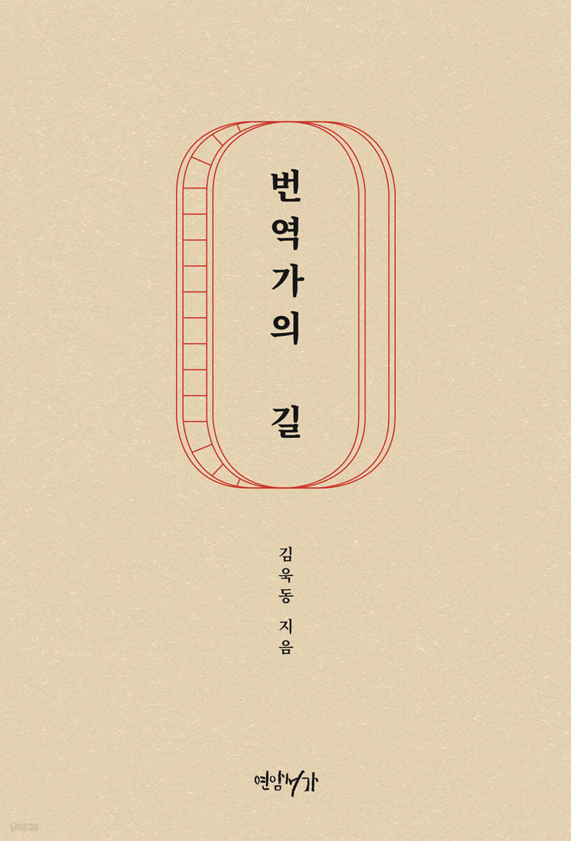 번역가의 길