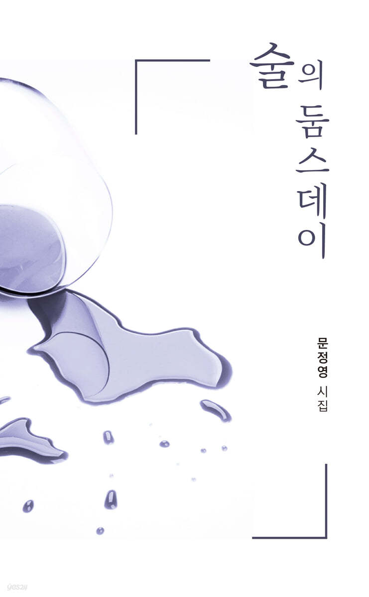 술의 둠스데이
