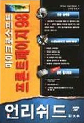 프론트페이지 98