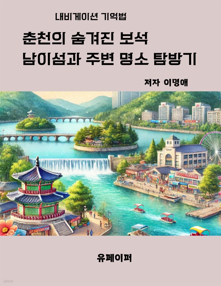 춘천의 숨겨진보석 남이섬과 주변명소 탐방기