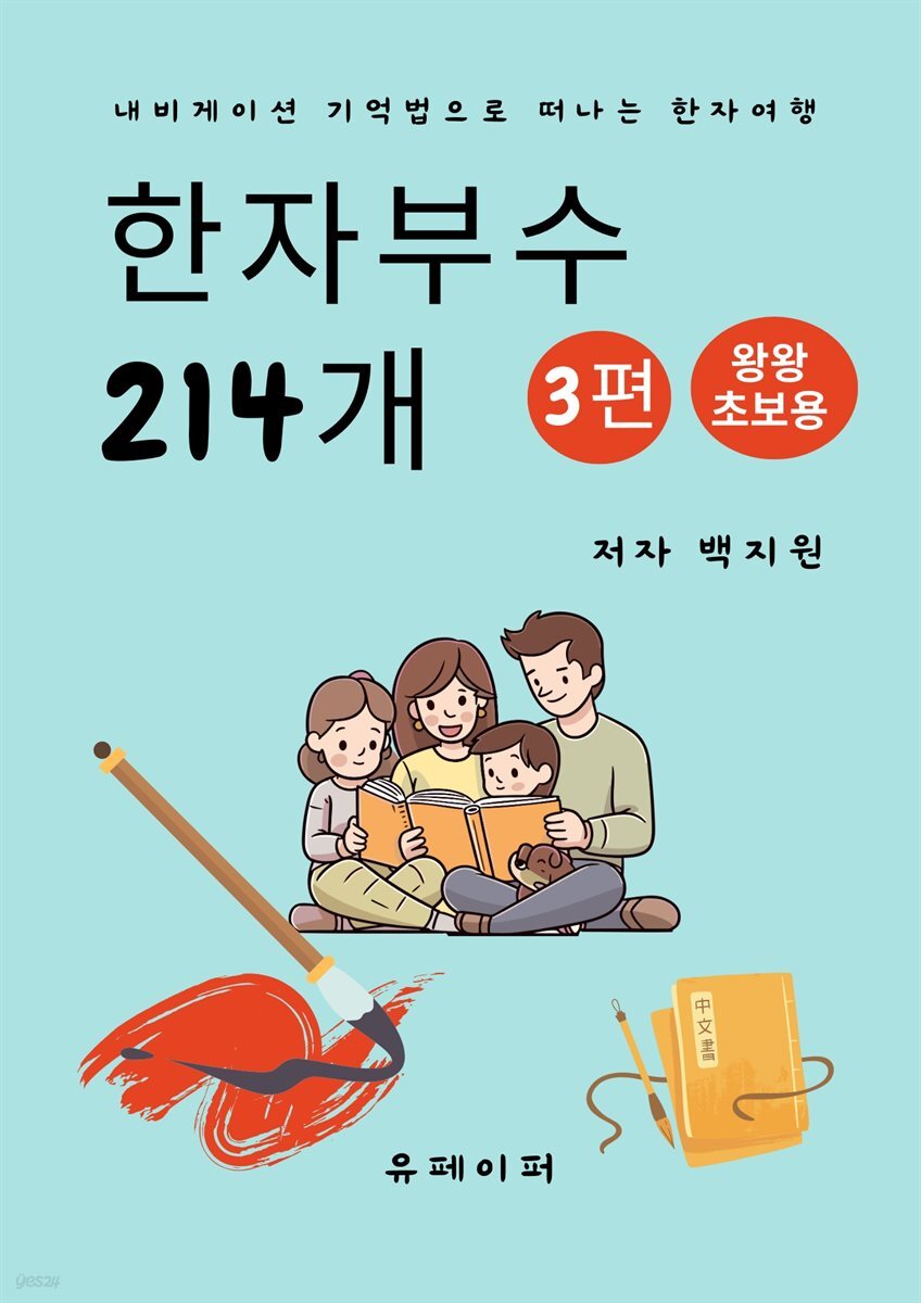 한자부수 214개 3편