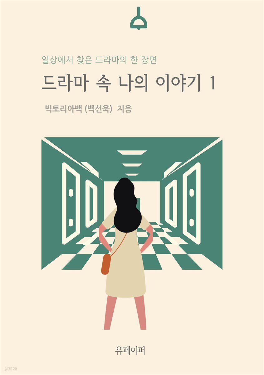 드라마 속 나의 이야기 1