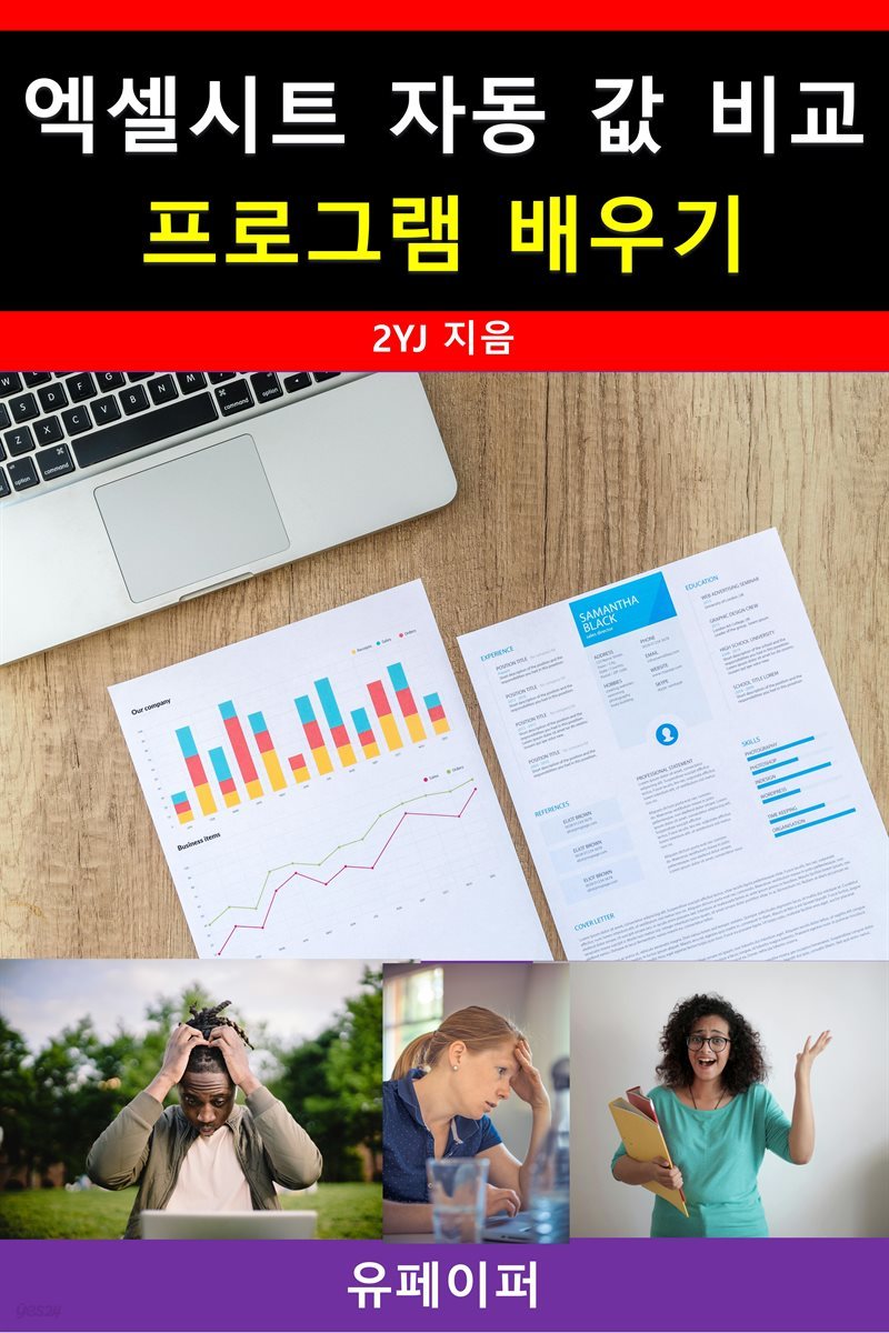 엑셀시트 자동 값 비교 프로그램 배우기