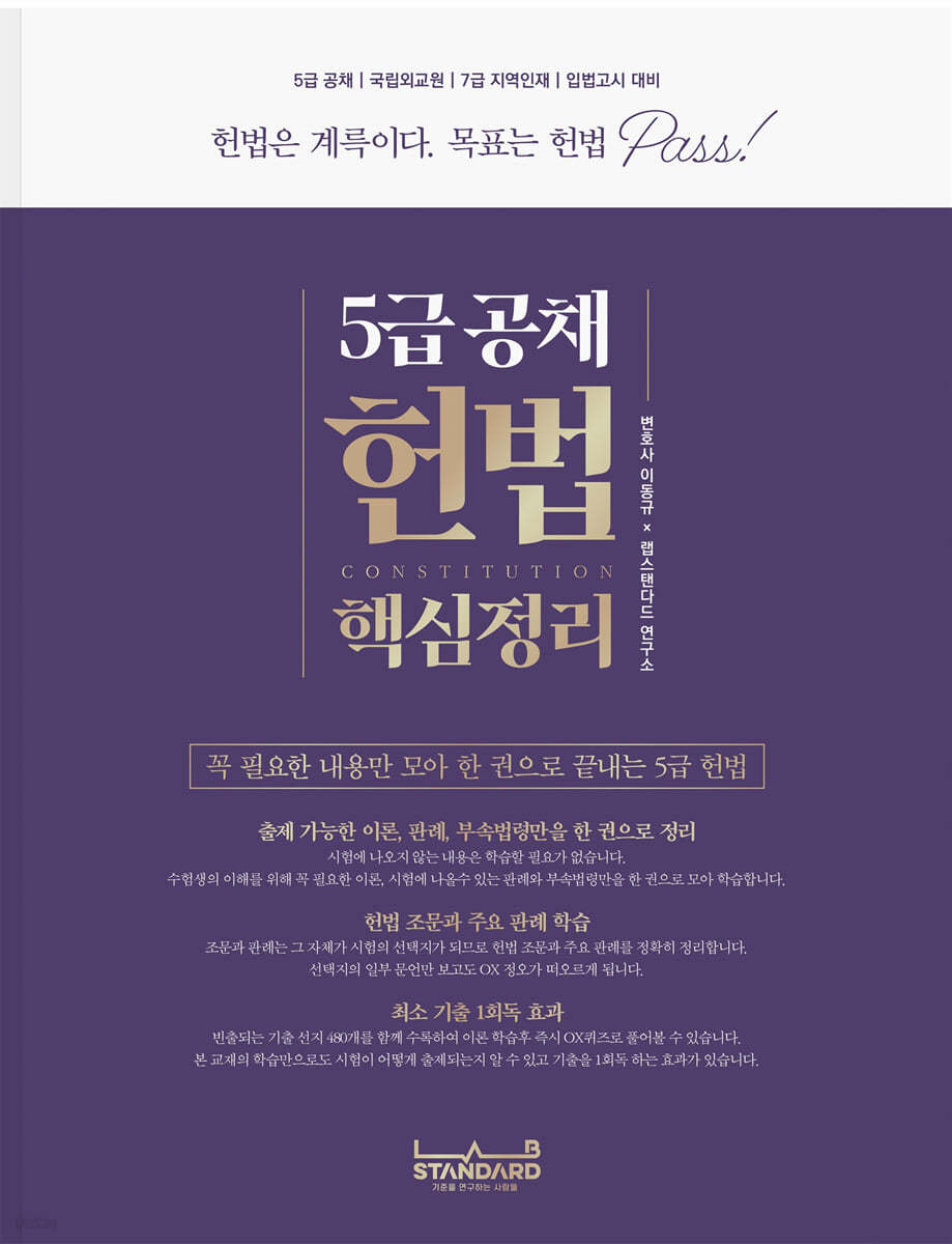 5급 공채 헌법 핵심정리