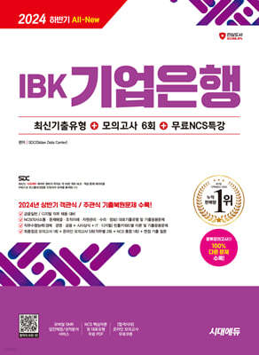 2024 Ϲݱ ô뿡 All-New IBK ֽű+ǰ 6ȸ+NCSƯ