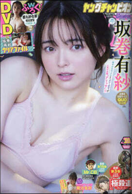 Young champion 2024年10月8日號