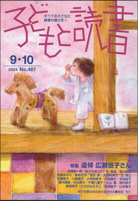 子どもと讀書 467