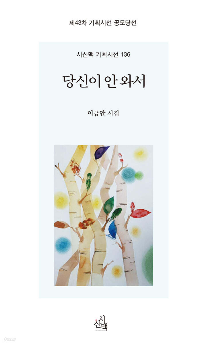 당신이 안 와서