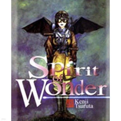 스프릿 오브 원더 Spirit of Wonder /최상급