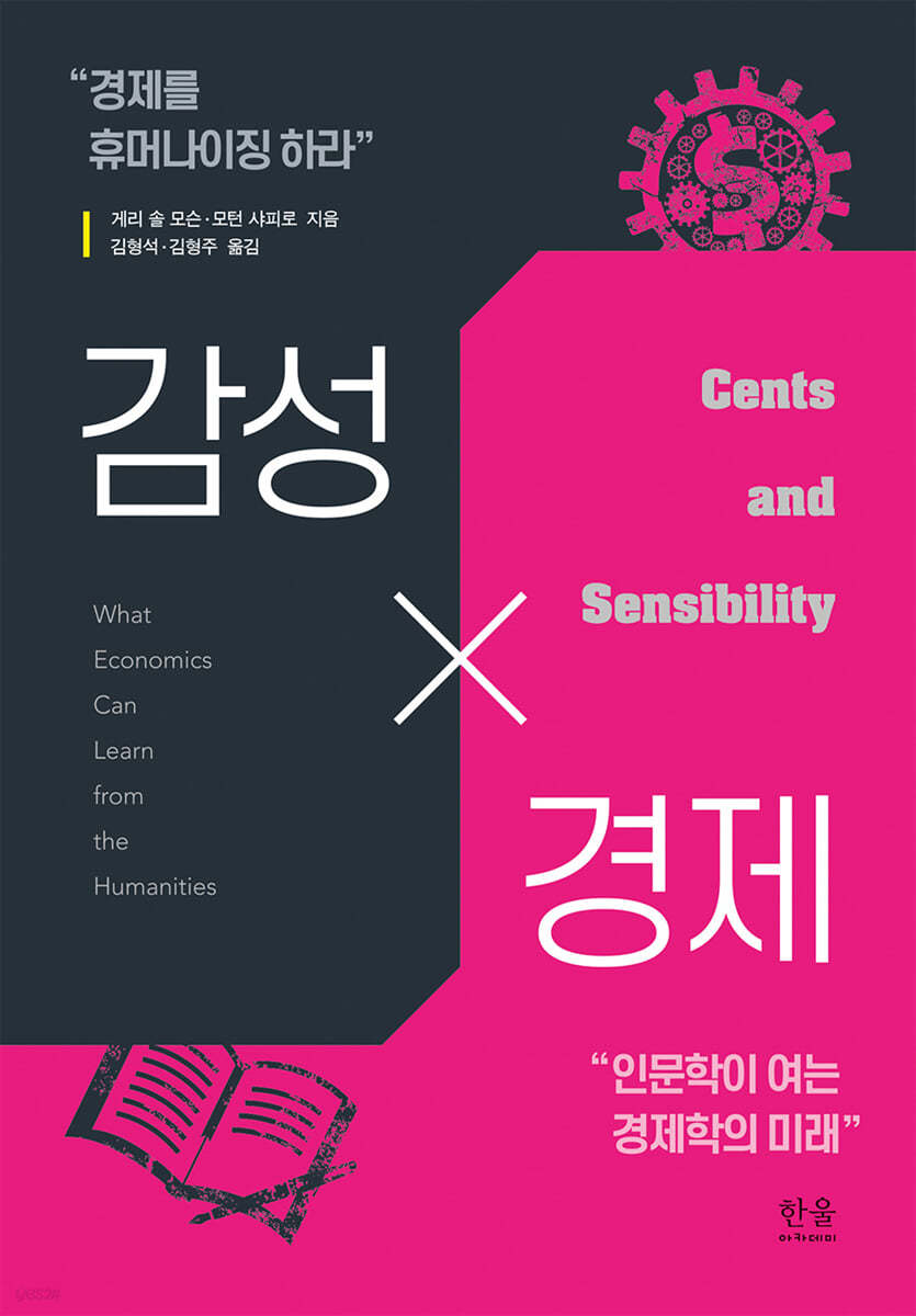 감성×경제
