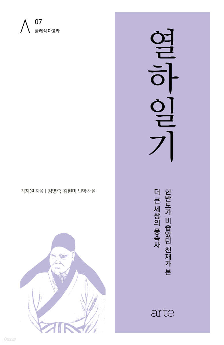 열하일기(熱河日記)