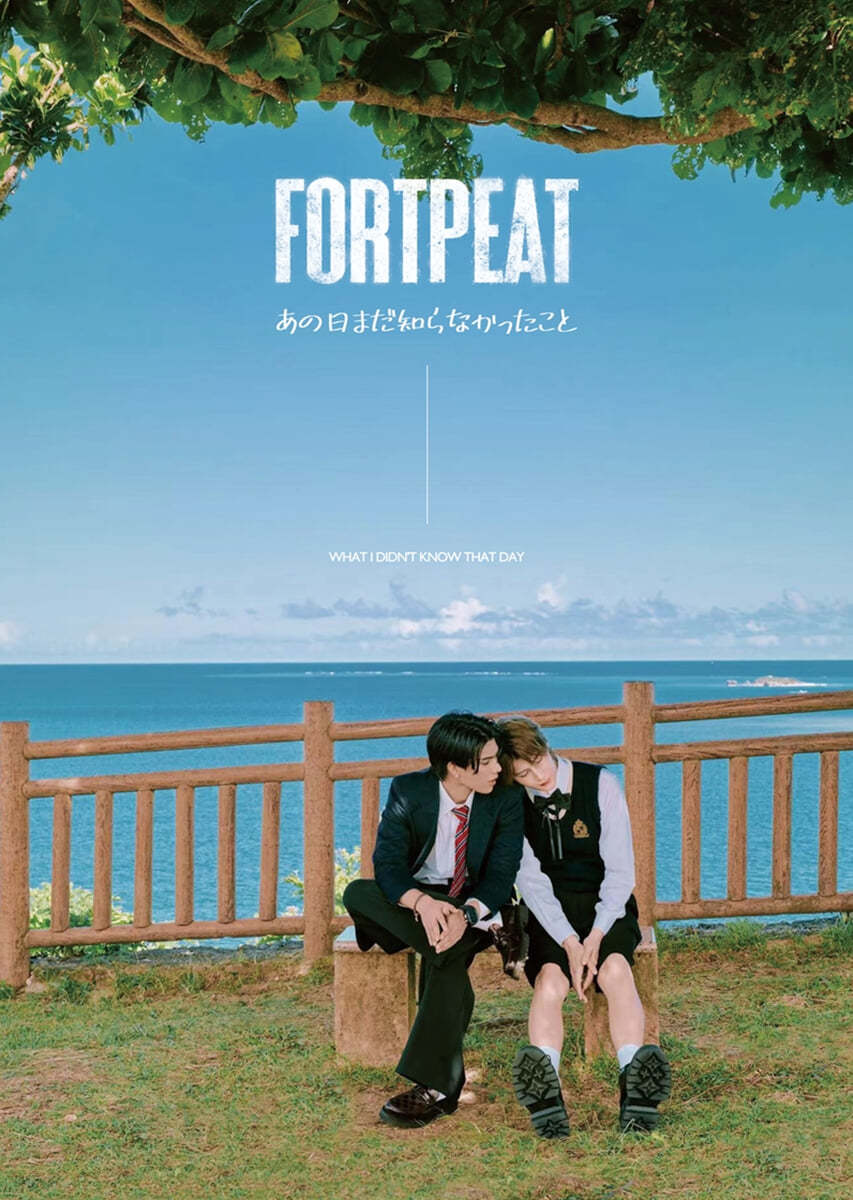 [A형] FortPeat 1st PHOTOBOOK 사진집 (A형 사진집 + A형 엽서 2장 + A형 포토카드 6장 + 스케치사진(랜덤))