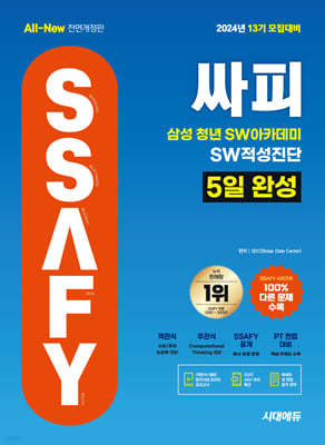 2024 ô뿡 13  All-New  SSAFY(Ｚ û SWī) SW 5 ϼ